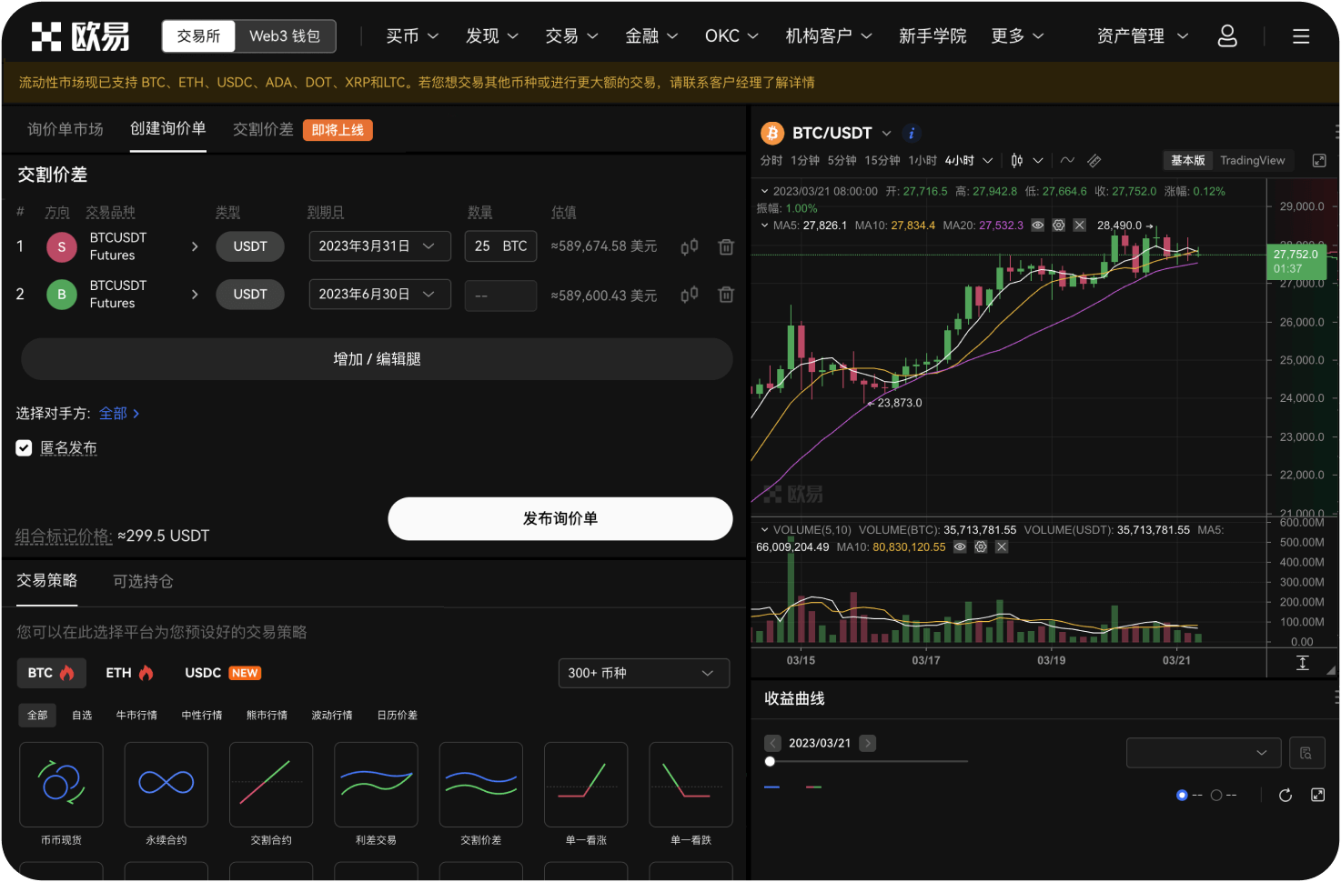 官网支持哪些资产的永续合约交易